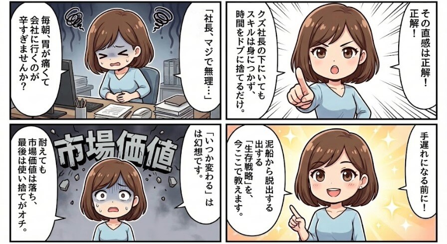 【中小企業の社長はクズ？】社員が語る頭の悪い社長が起こす3つの決定的事例