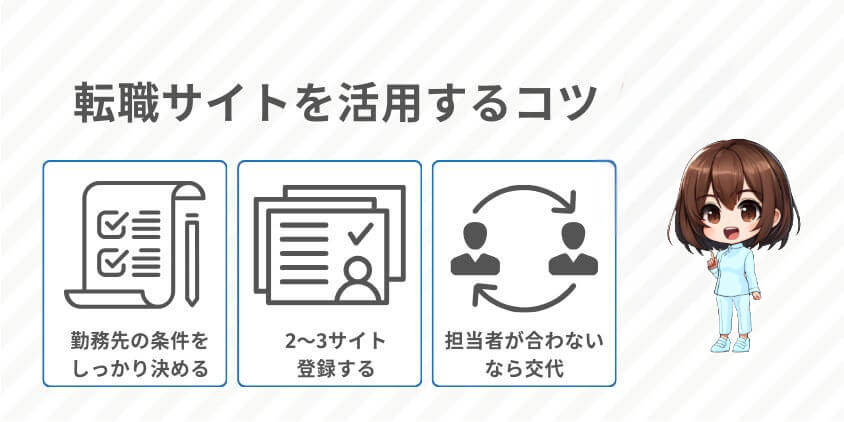 転職歴6回看護師転職サイトを活用するコツ