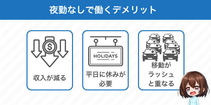 日勤のみはきつい？看護師が夜勤なしで働く3つのデメリット