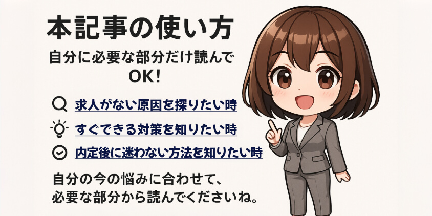 本記事の使い方|自分に必要な部分だけ読んでOK!