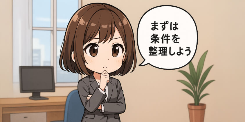 辞退する?受ける?迷ったときの判断フローと考え方