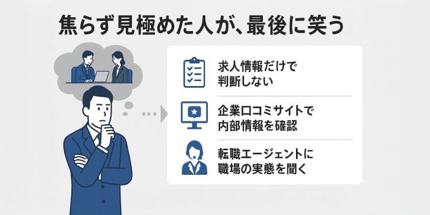 自分に合う会社を見つけるのは、意外と難しい