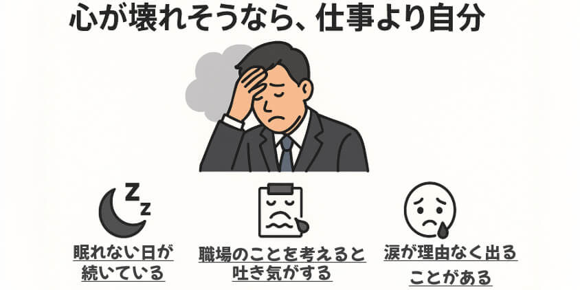 辞めたいのに“言えない”ことで心が壊れる前に