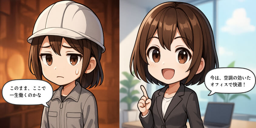 涼しく働ける職場に出会った人のストーリー