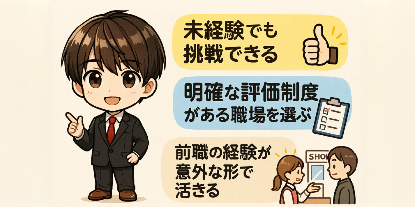 未経験でも“ちゃんと評価される環境”はある