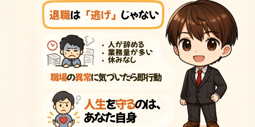 あなたが悪いんじゃない、職場が異常なだけ