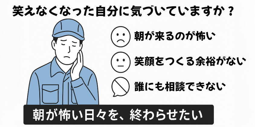笑えなくなった自分に気づいていますか