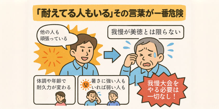 「耐えてる人もいる」その言葉が一番危険