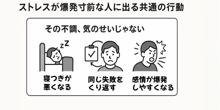 ストレスが爆発寸前な人に出る共通の行動