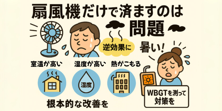 扇風機だけで済ます職場の裏事情