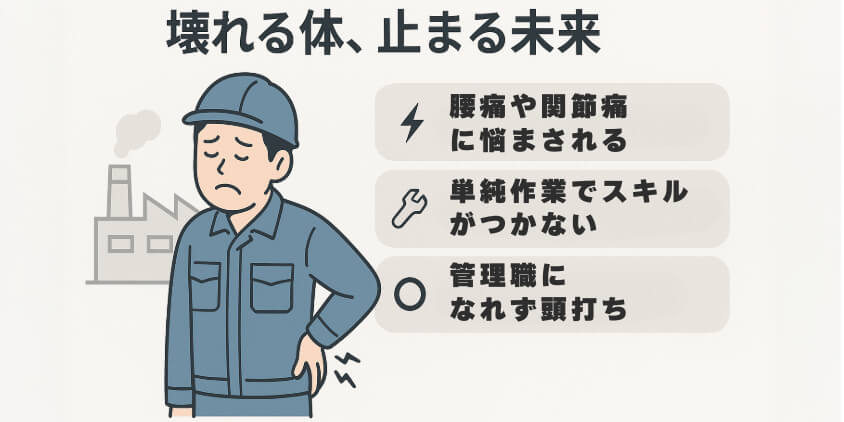 工場勤務に潜む「悲惨」のリアルな理由
