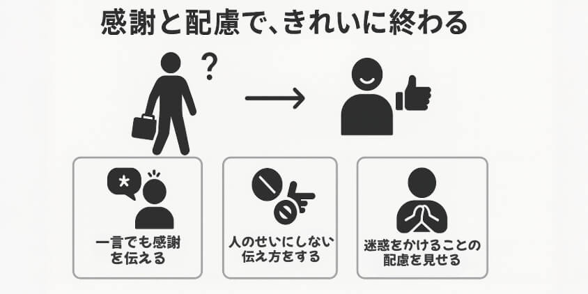 「裏切り者」と言われないための考え方
