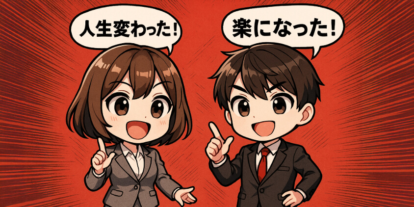 辞めてよかった！を実感した人の共通点