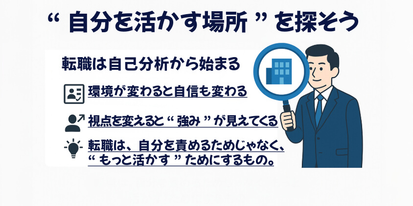 転職はあなたを活かすための戦略的な一歩