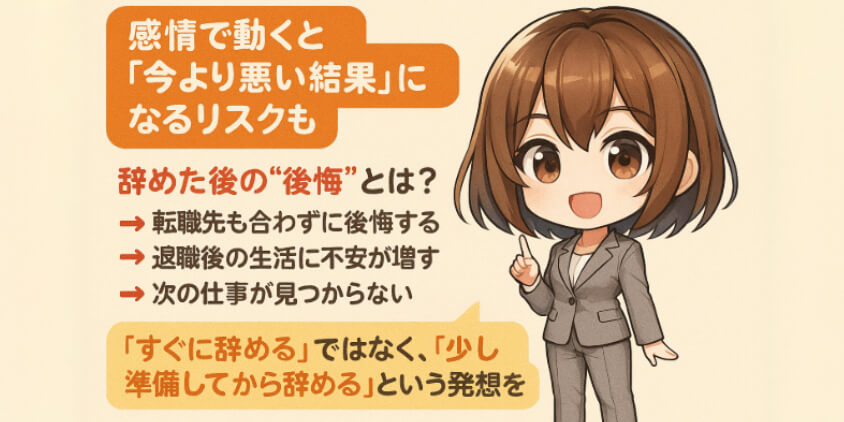 感情で動くと「今より悪い結果」になるリスクも