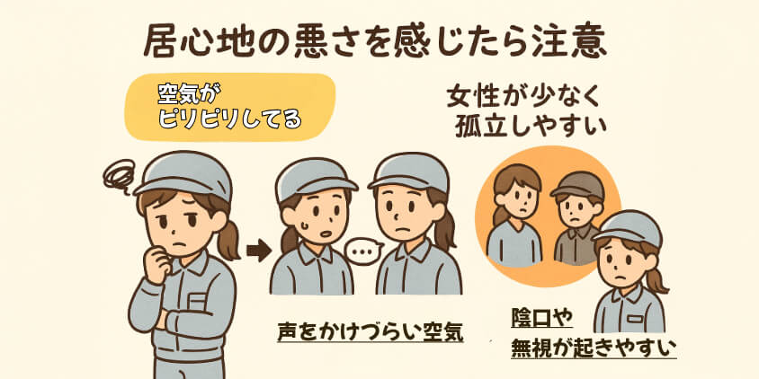 無言の空気とピリピリした人間関係がつらい