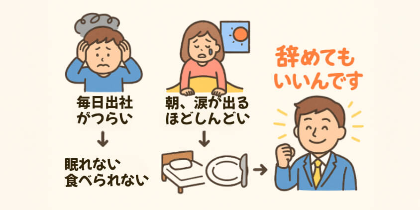 辞めた方がいい人に見られるサイン