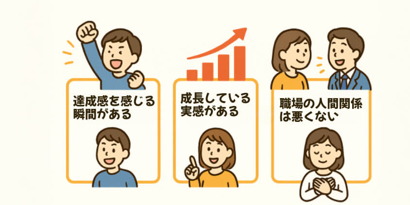続けた方がいい人の特徴とは?