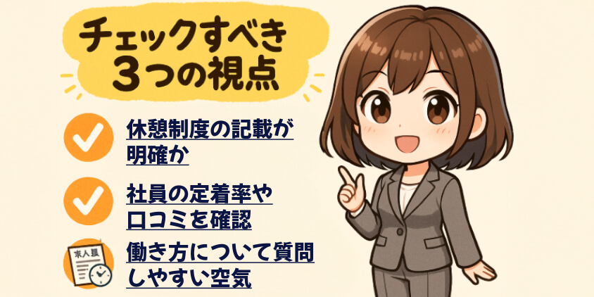 次の会社で失敗しないための選び方とは？
