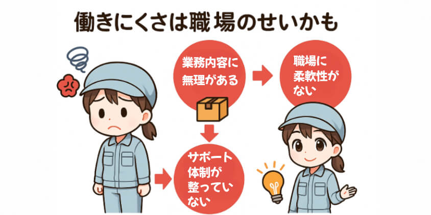 それは“あなたのせい”じゃなく、職場の構造の問題かも