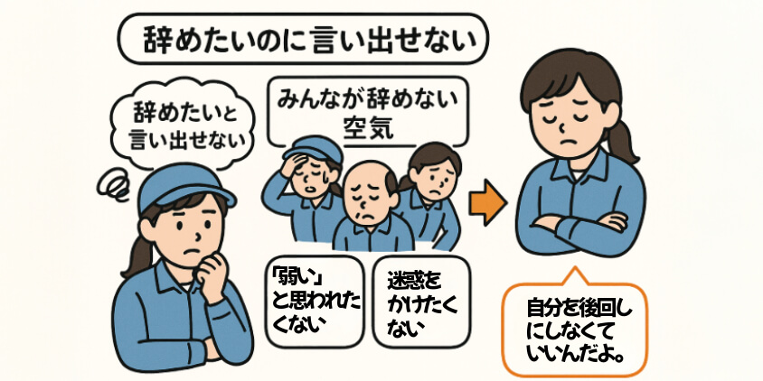 周りも我慢してるから…という心理的圧力