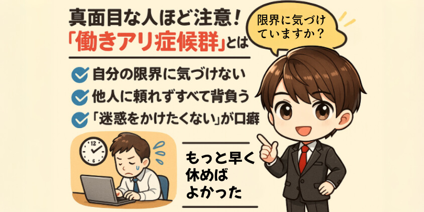 真面目な人ほど注意！「働きアリ症候群」とは？