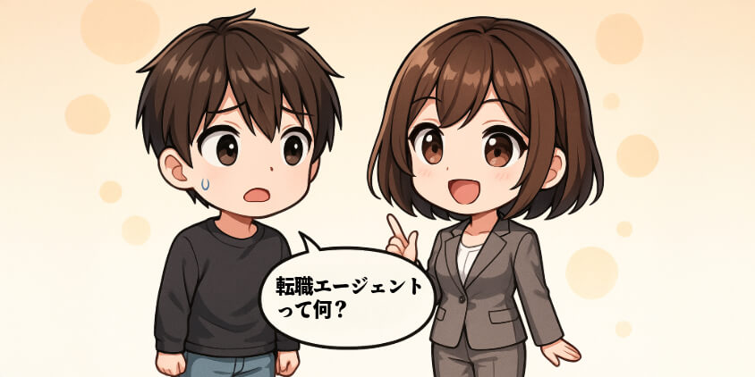 転職エージェントって何?活用法とおすすめ3選