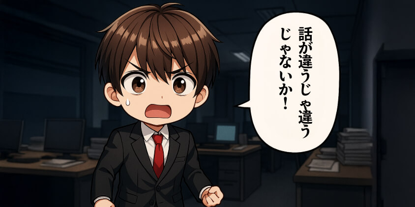 転職先がブラックだった…話が違う!