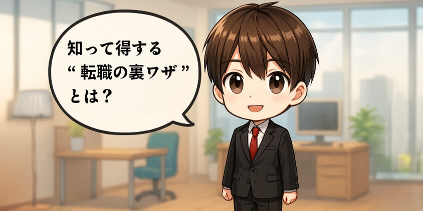 相談するだけでいい。転職活動の第一歩