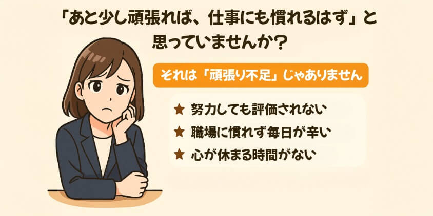 「頑張ればなんとかなる」は、思い込みだったりします