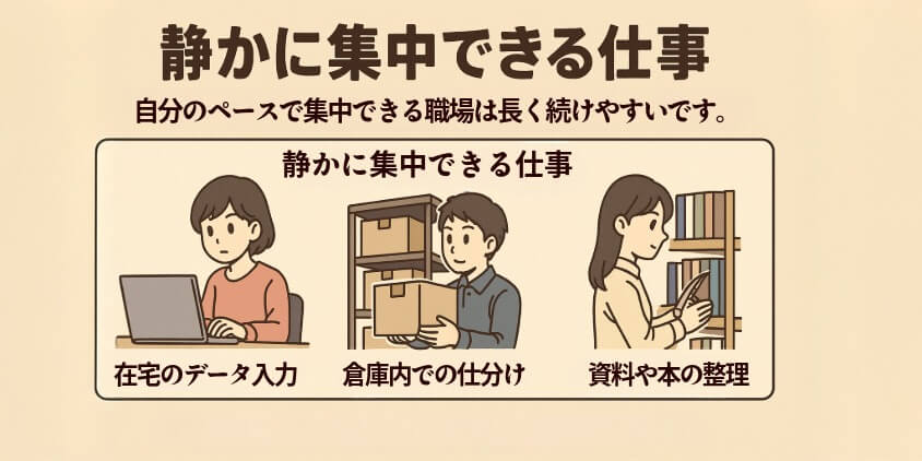 一人でコツコツできる仕事を選ぶポイント