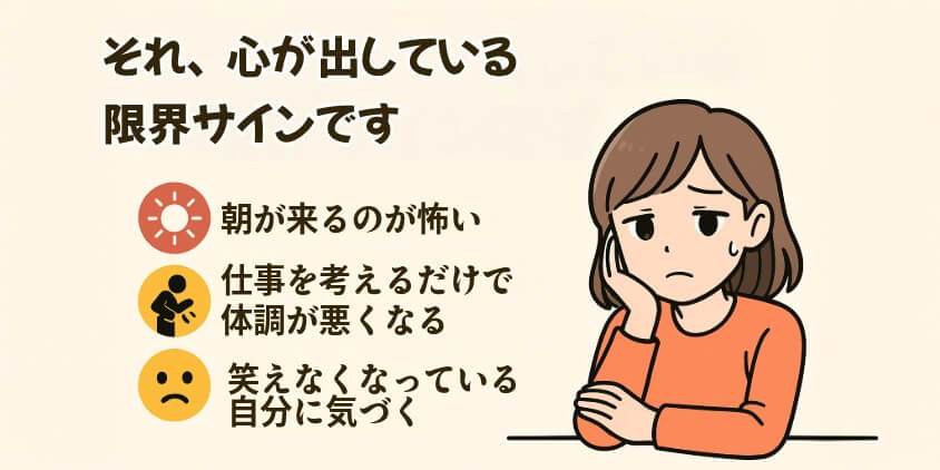 「壊れる前に離れる」も立派な選択肢です