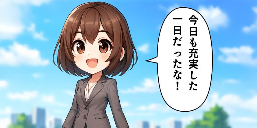 時間に追われない働き方を実現する方法