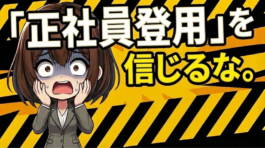 契約社員になってはいけない人の共通点｜知らずに選ぶと後悔します