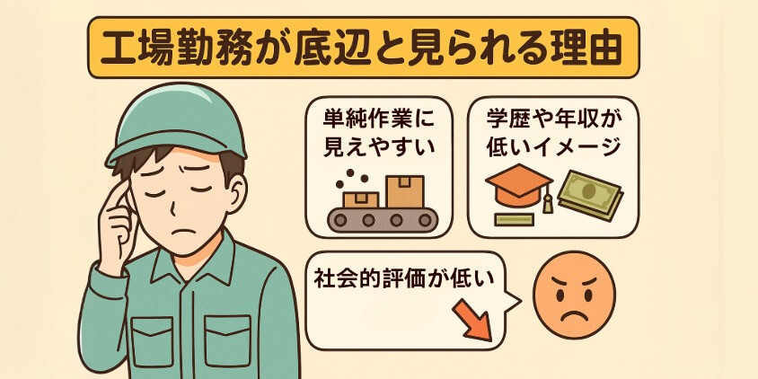 「底辺」と言われてしまう理由
