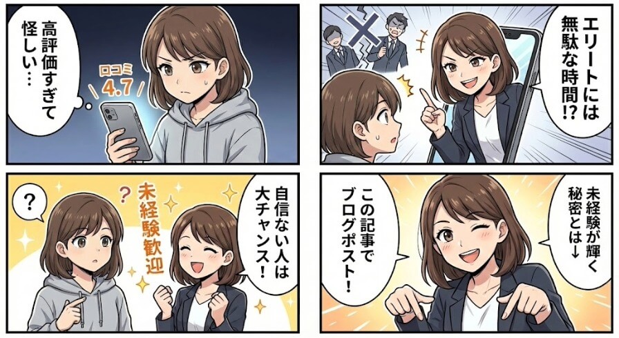 【信じていい？】ツナグバ口コミ4.7点の裏側にある利用者のリアル体験