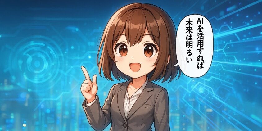 AI時代は学歴より“使える力”が評価される