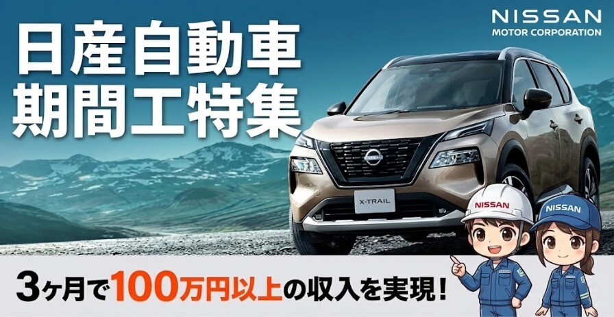 日産自動車　NISSAN