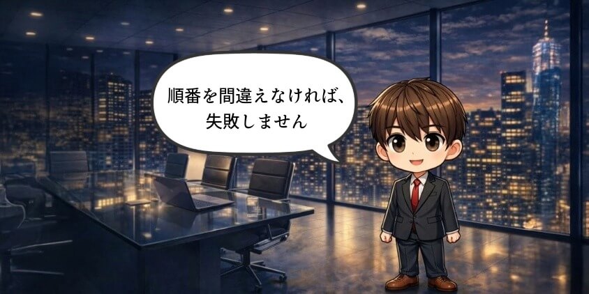 退職〜入社までで失敗しないための段取り