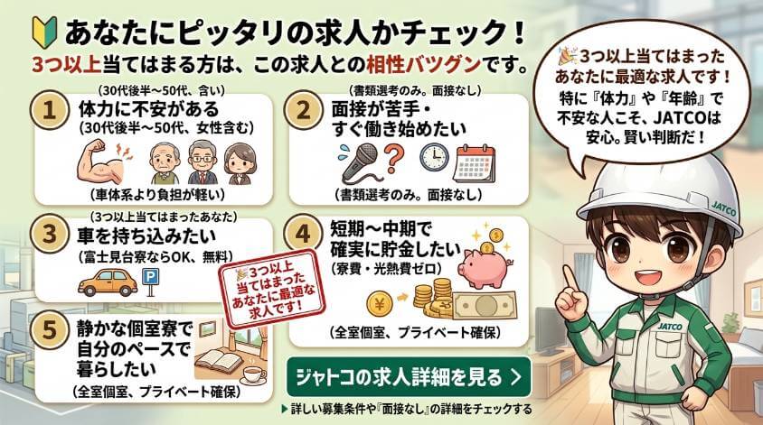 ジヤトコが最適な人の5つの条件