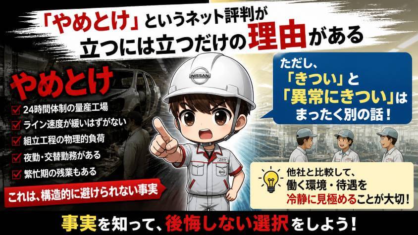 「やめとけ」というネット評判が立つには立つだけの理由がある