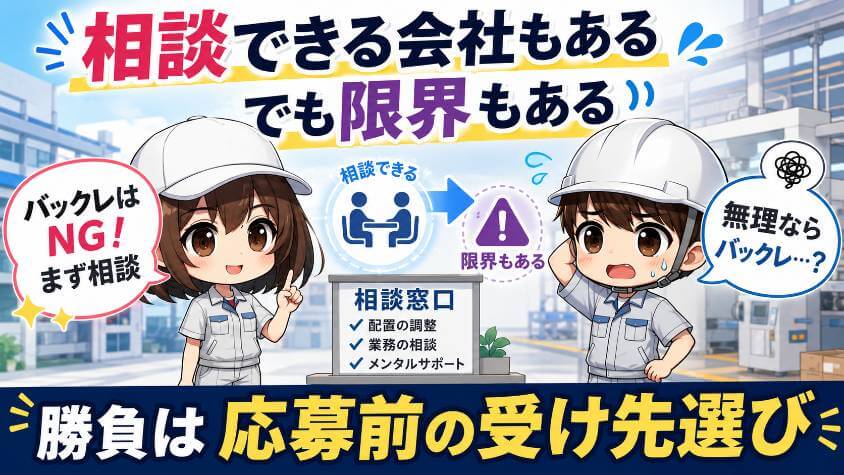 相談・調整の仕組みがある会社もある——ただし限界も正直に