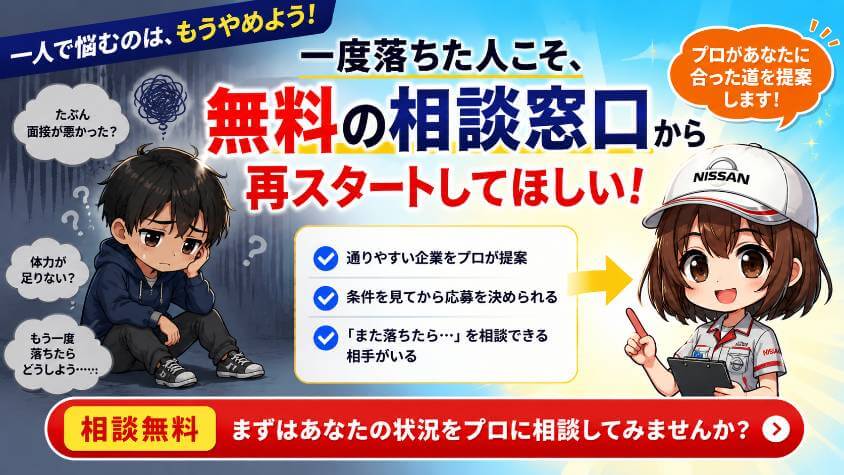 一度落ちた人こそ、無料の相談窓口から再スタートしてほしい