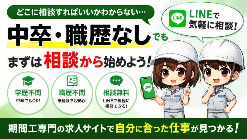中卒・職歴なしの相談から始められる求人サイト